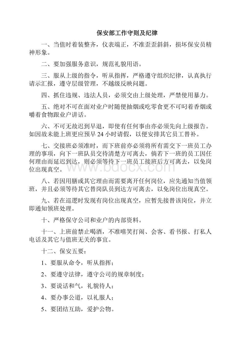 保安部手册修改版Word格式文档下载.docx_第3页