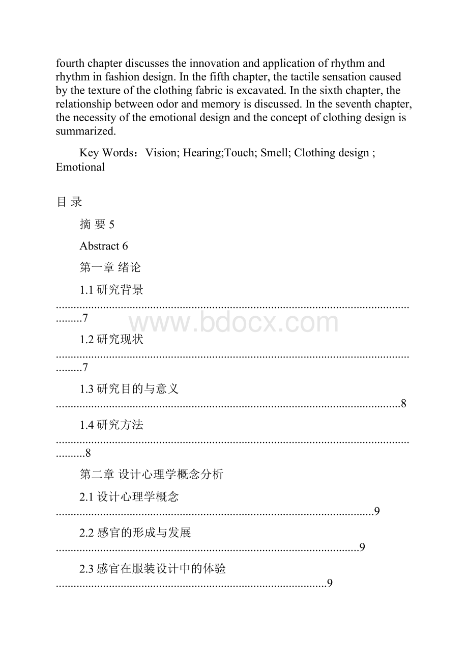 设计心理学在服装设计中应用技术Word下载.docx_第3页