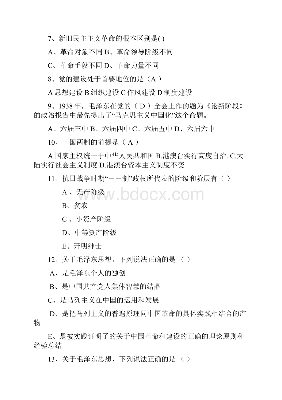 陕西省毛概复习资料考试题库Word格式.docx_第2页