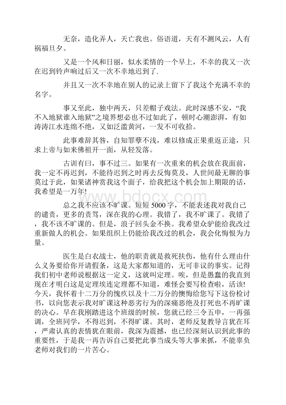 关于逃课检讨书精选15篇.docx_第3页