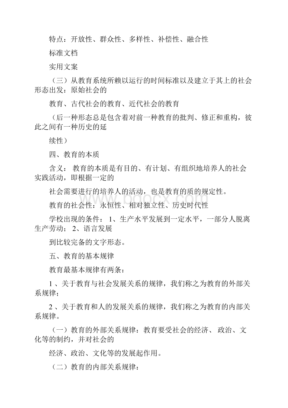 教育公共基础知识笔记最新整理课件docWord文件下载.docx_第3页