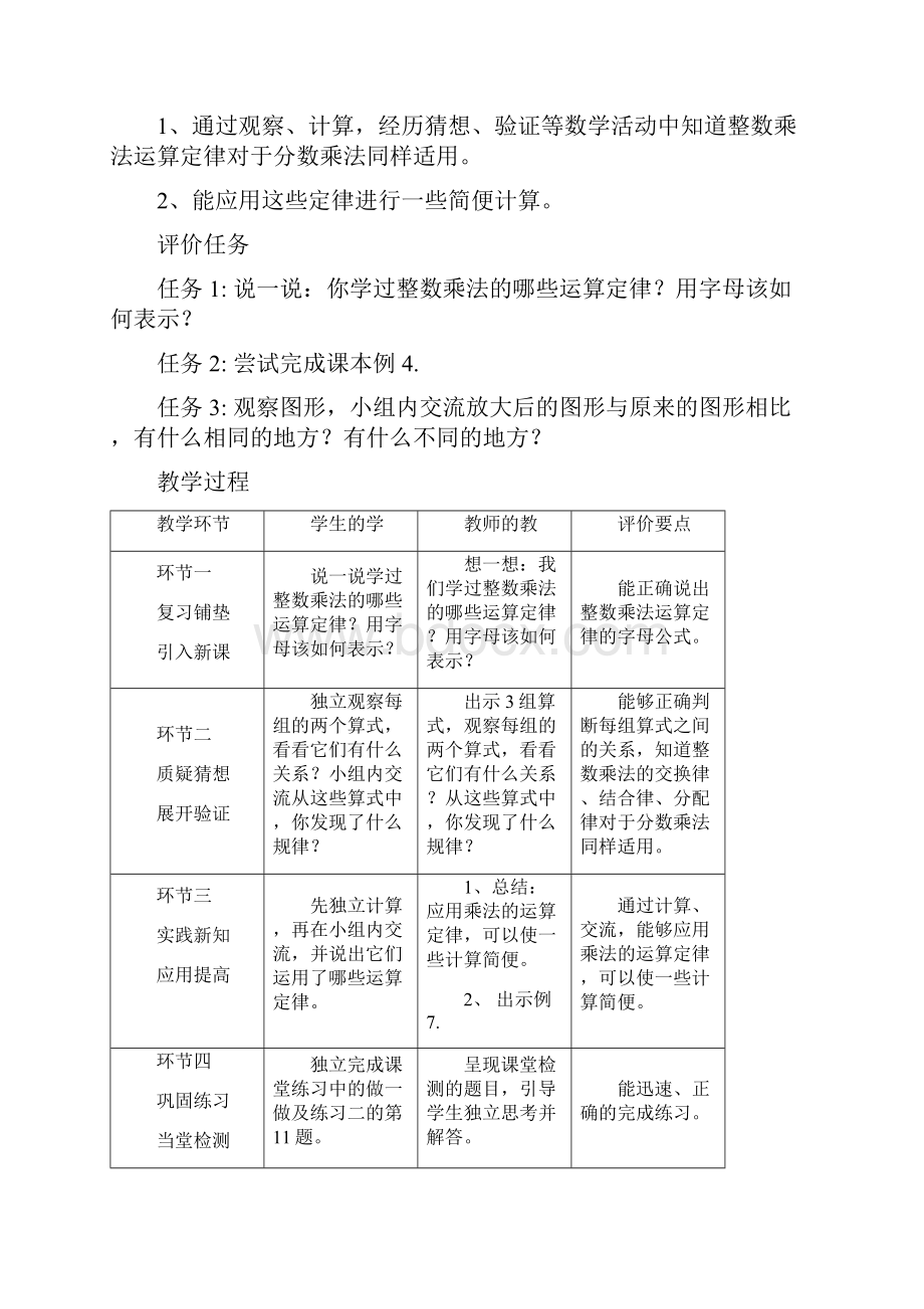 《分数乘法简便运算》教学设计.docx_第2页