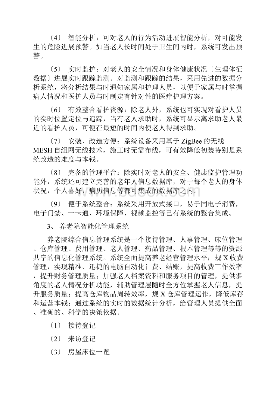 智能养老系统Word文档格式.docx_第2页