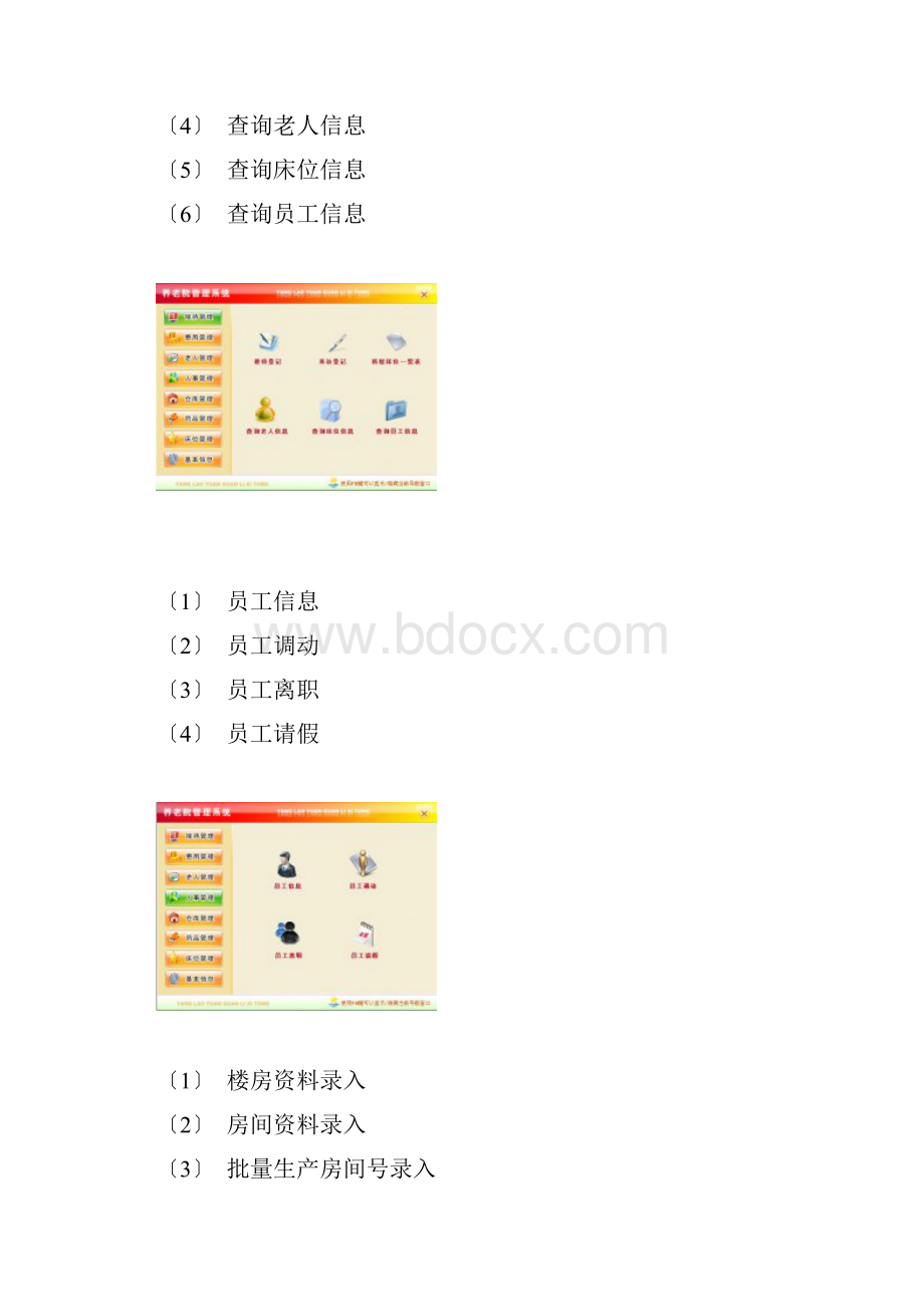 智能养老系统Word文档格式.docx_第3页