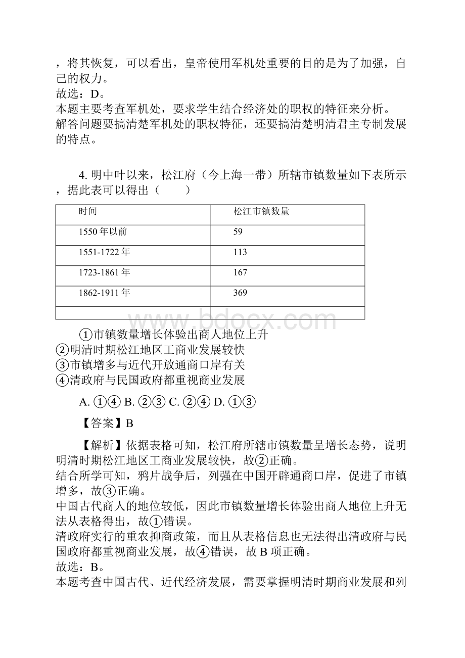 普通高等学校招生全国统一考试文科综合能力测试北京卷历史教师用卷.docx_第3页