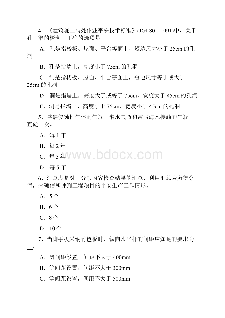 上半年吉林省A类平安员考试试题.docx_第2页