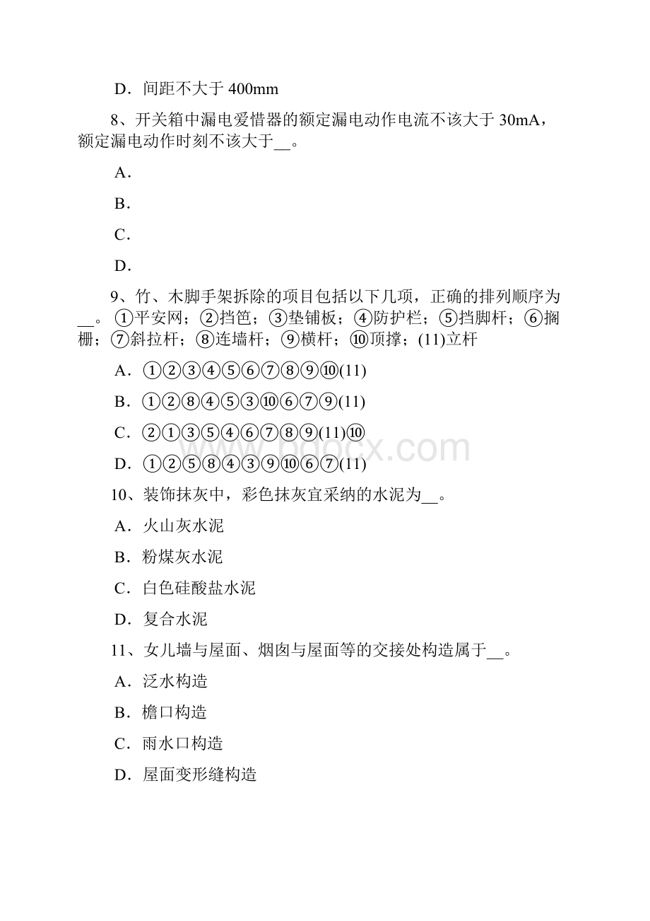 上半年吉林省A类平安员考试试题.docx_第3页