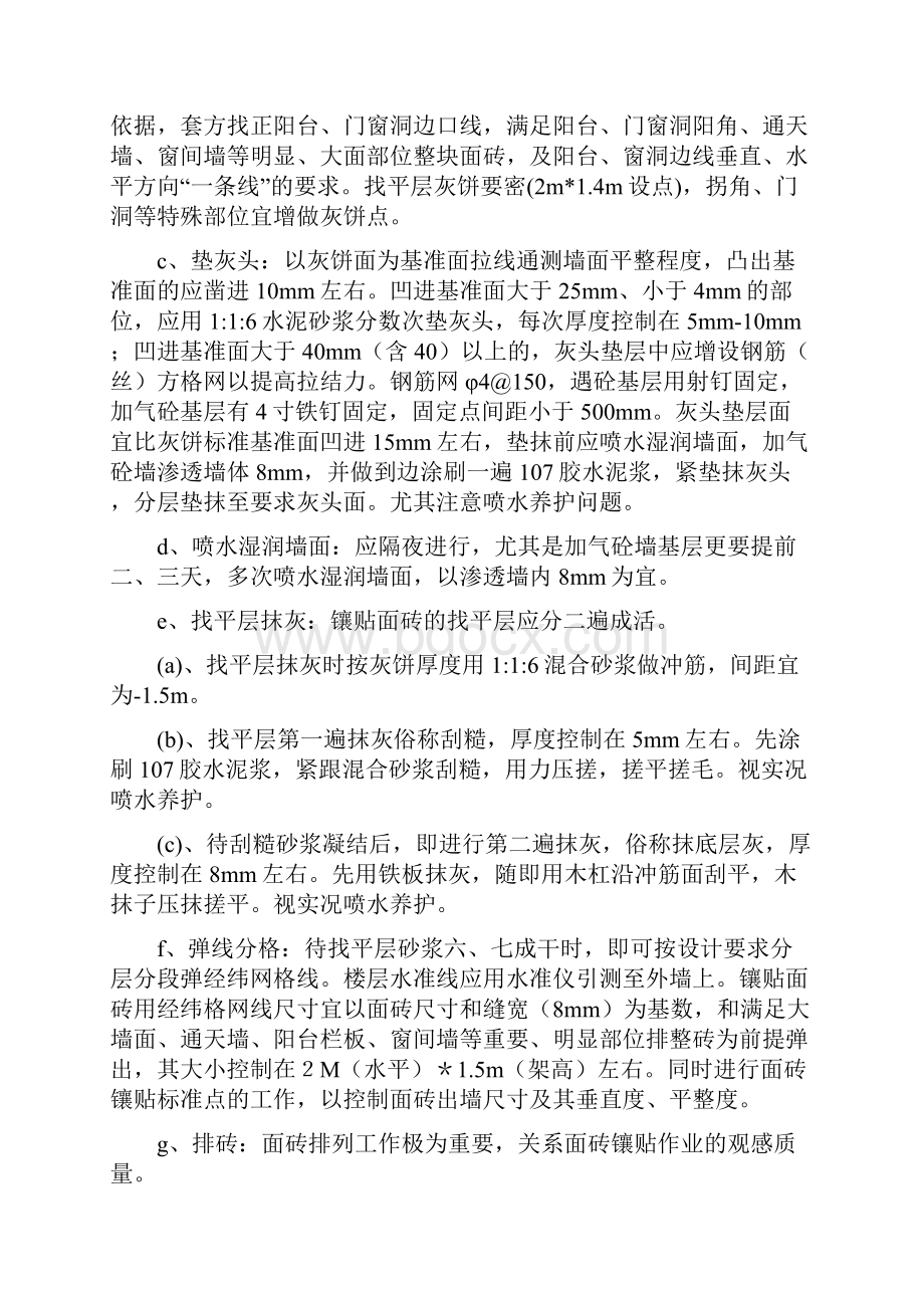 外墙面砖施工工艺.docx_第3页