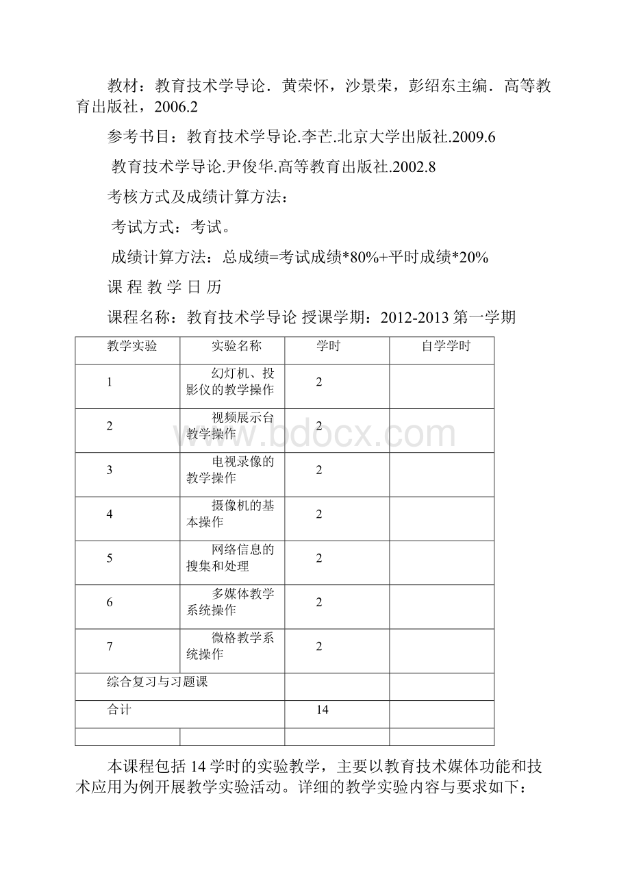 教育技术学导论实验指导手册.docx_第2页