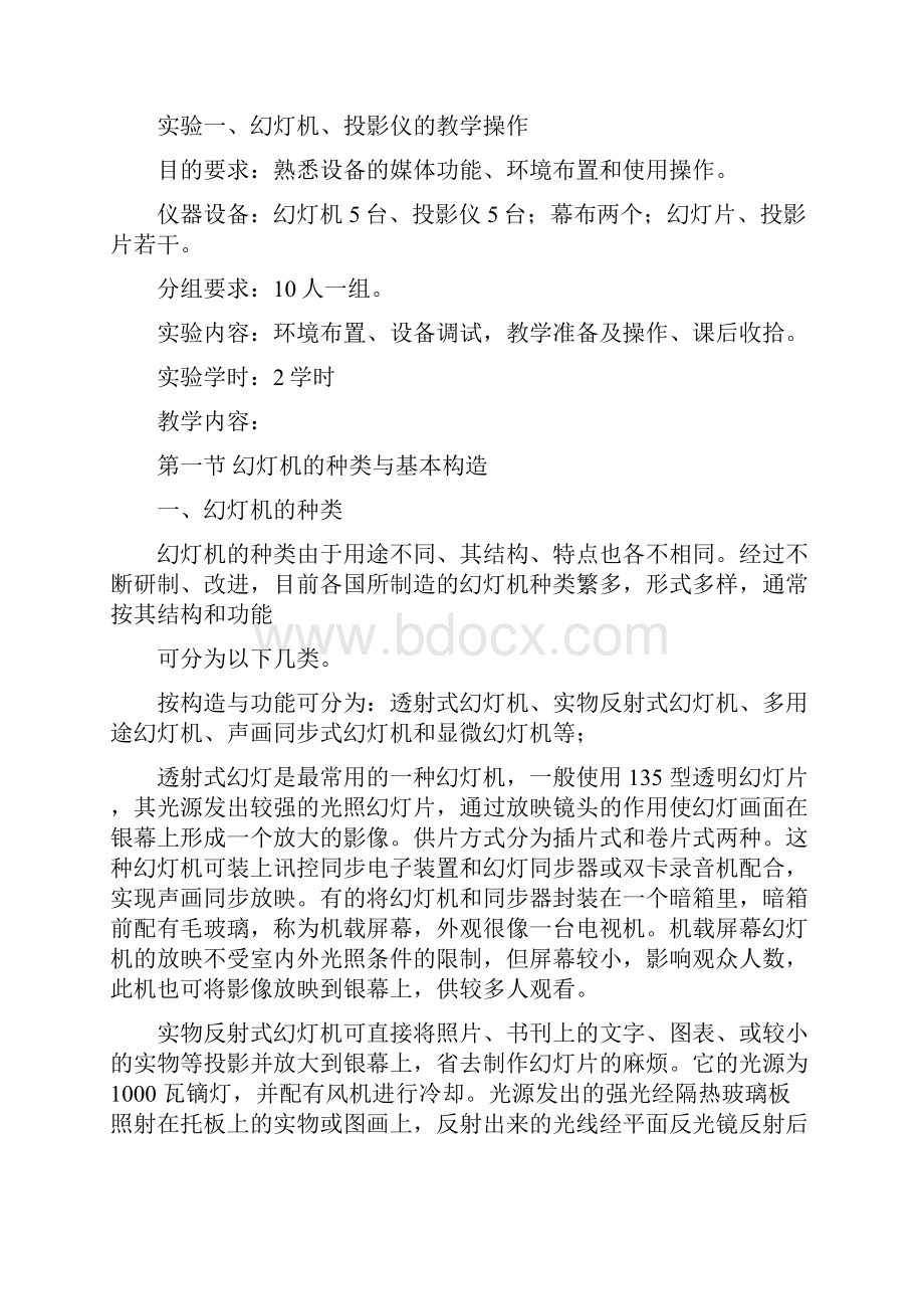 教育技术学导论实验指导手册文档格式.docx_第3页