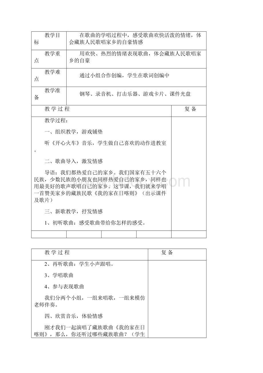 人教版音乐二年级下册教学导案单元.docx_第3页