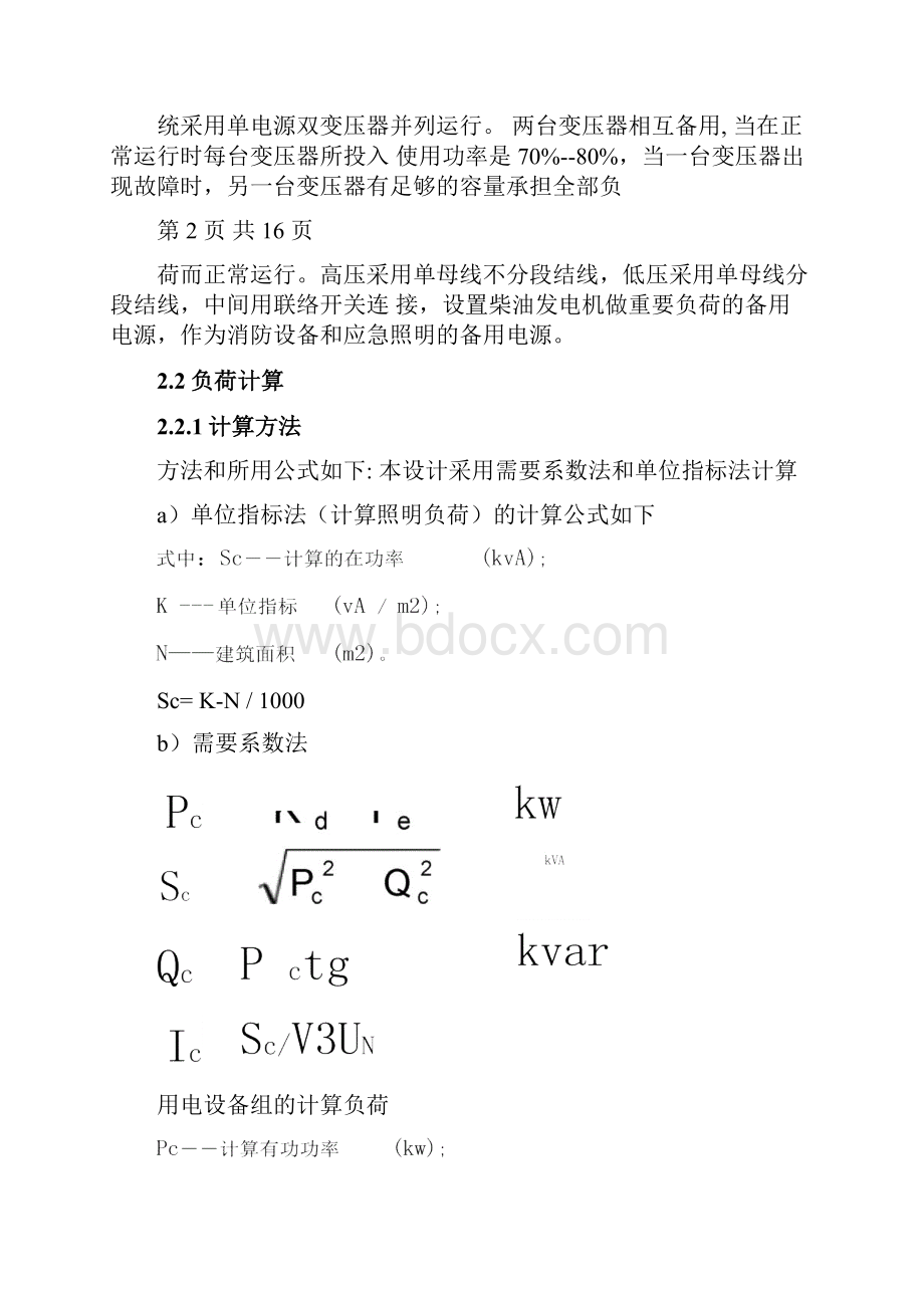 某办公大楼供配电照明设计.docx_第3页