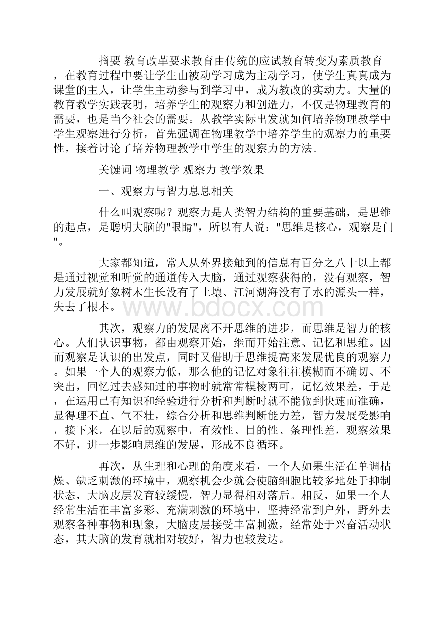 初中物理教学论文浅析物理教学中学生观察力培养.docx_第3页