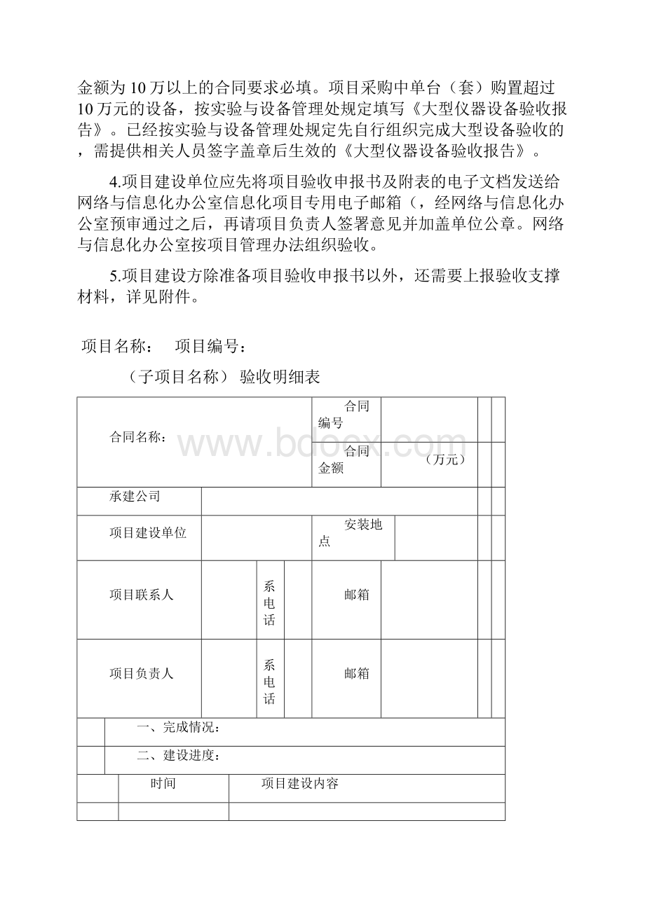 信息化项目验收报告.docx_第2页