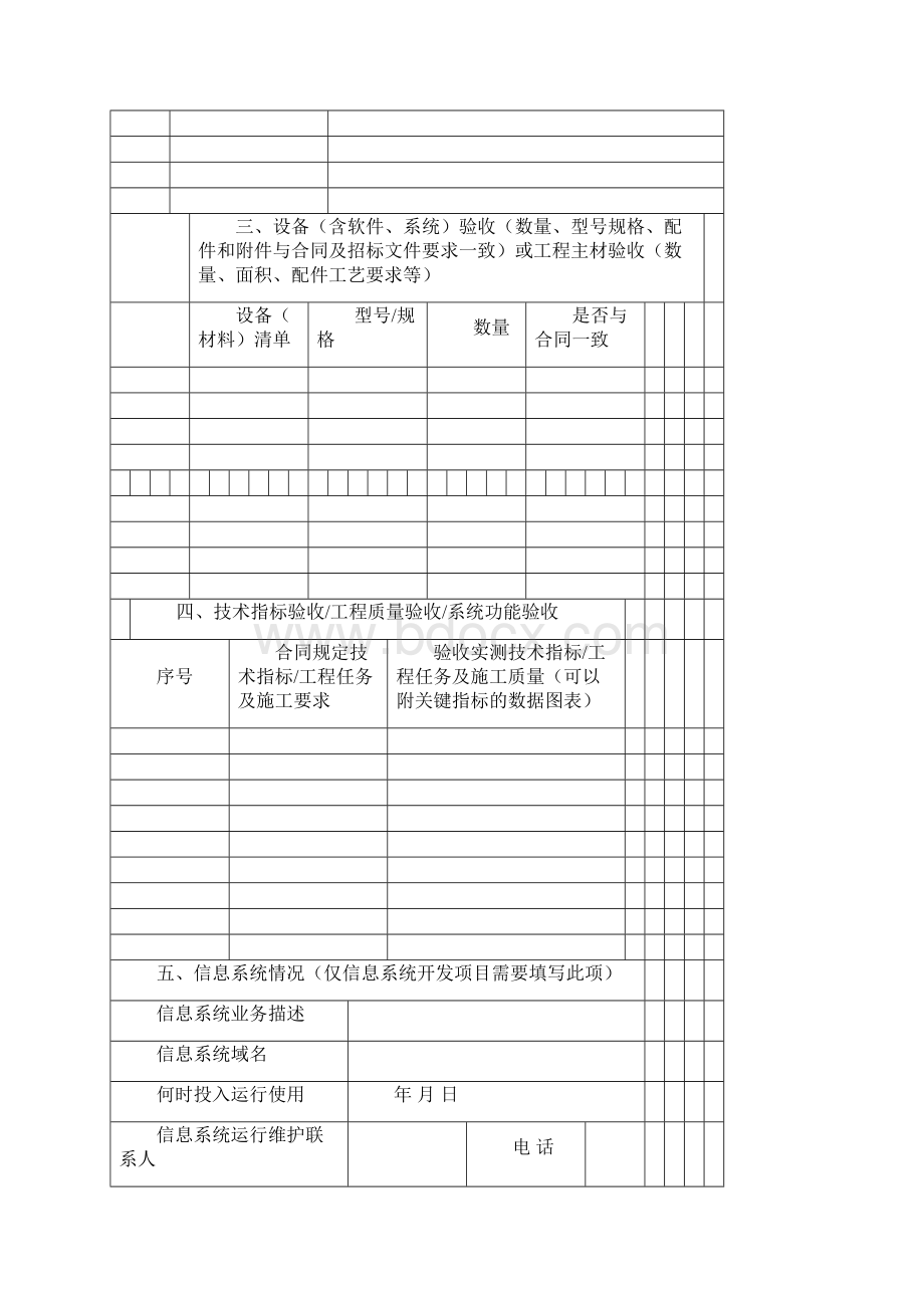 信息化项目验收报告.docx_第3页