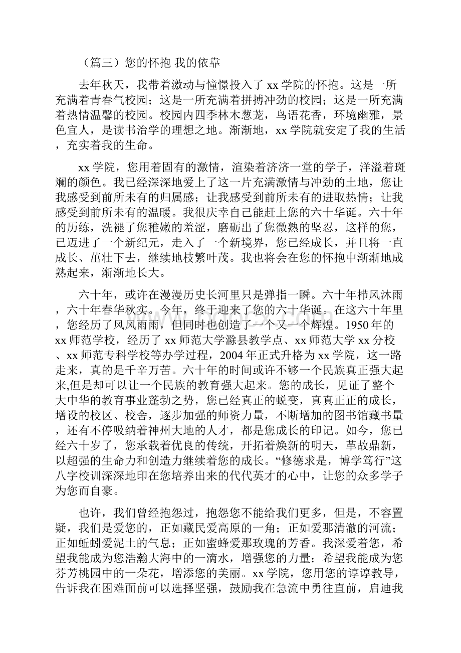 学院六十周年校庆征文20篇.docx_第3页