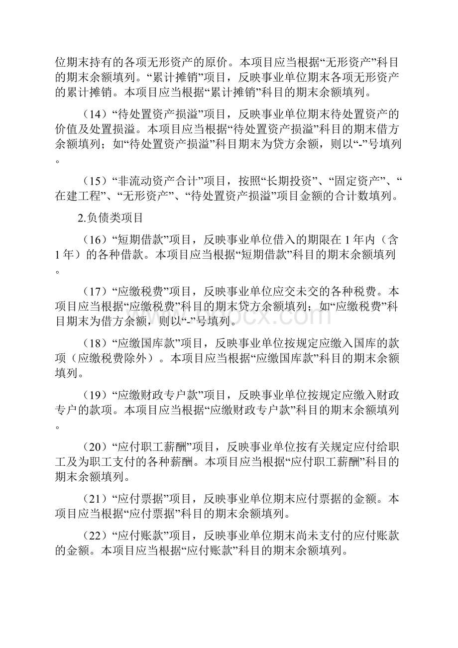 新事业单位财务报表编制说明.docx_第3页