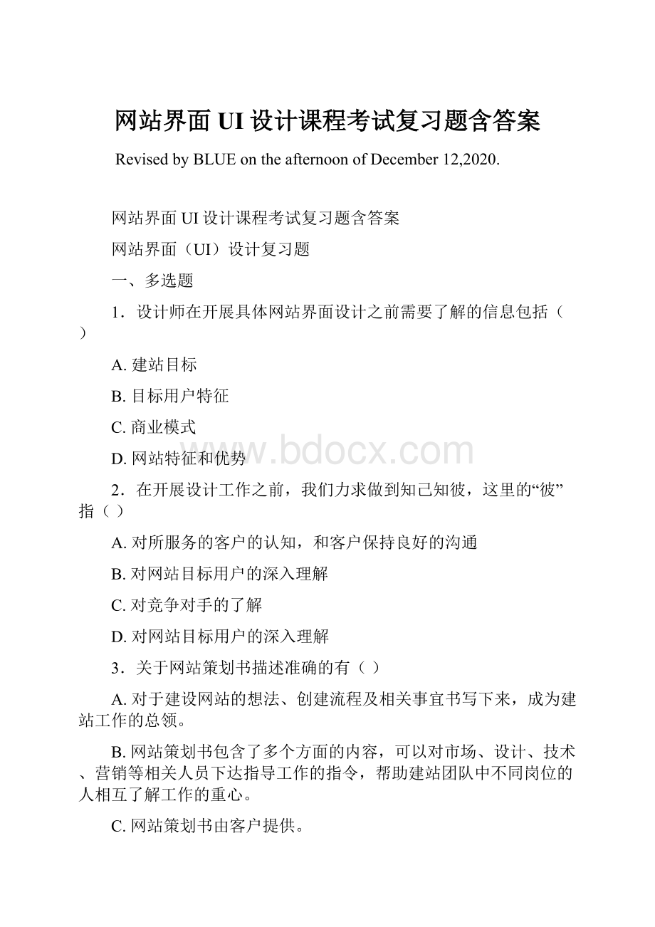 网站界面UI设计课程考试复习题含答案.docx