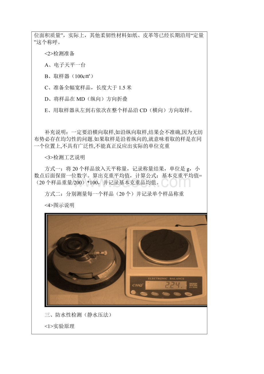 99及95熔喷无纺布产品质量检测标准要求.docx_第3页