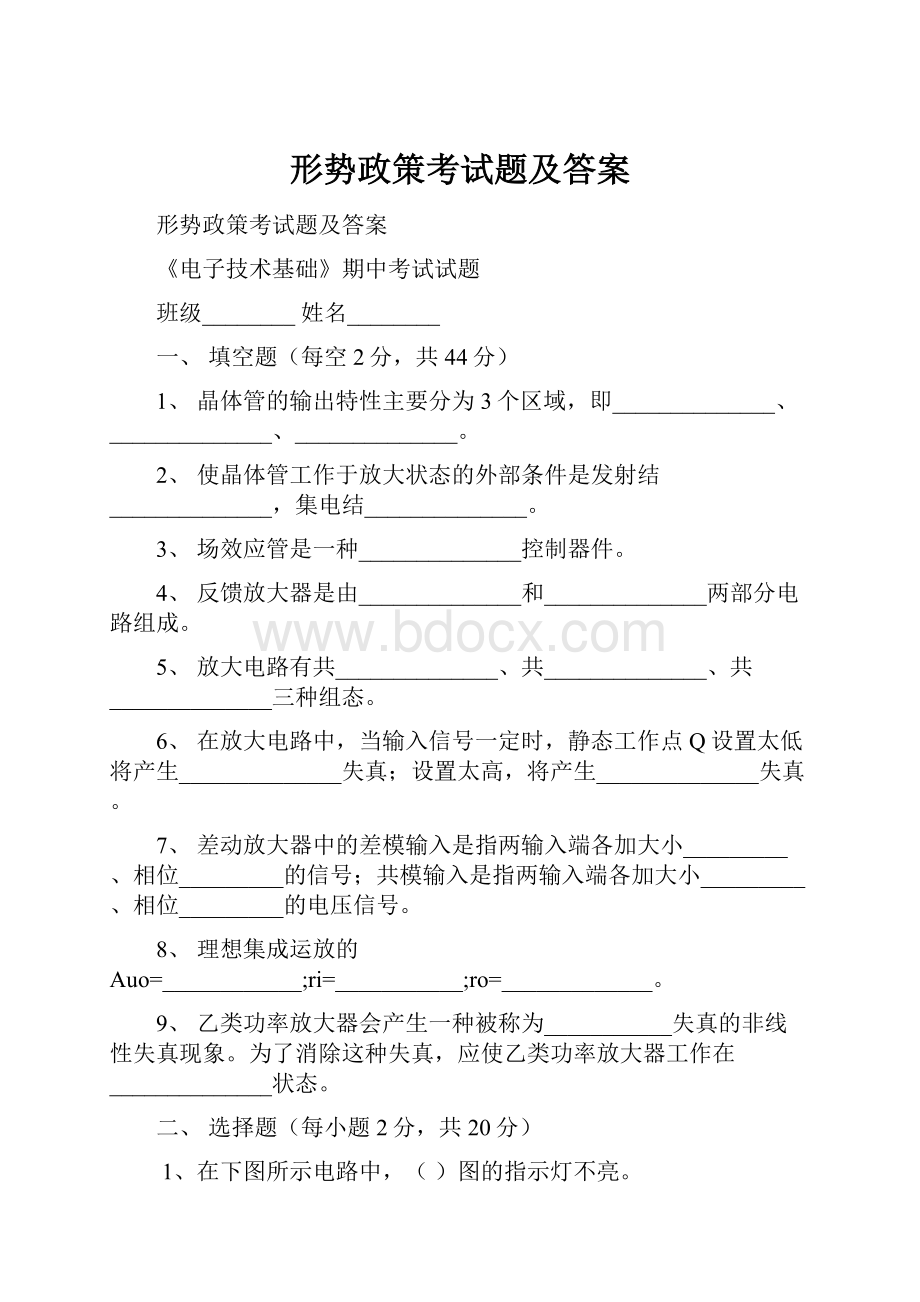 形势政策考试题及答案.docx_第1页