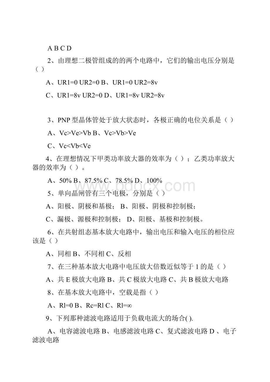 形势政策考试题及答案.docx_第2页