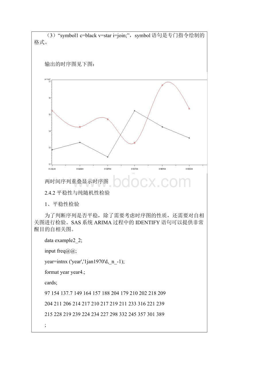 时间序列分析 第二章时间序列的预处理.docx_第2页