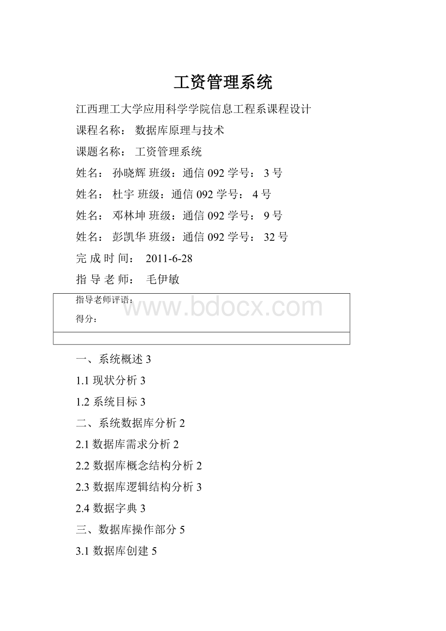 工资管理系统文档格式.docx_第1页