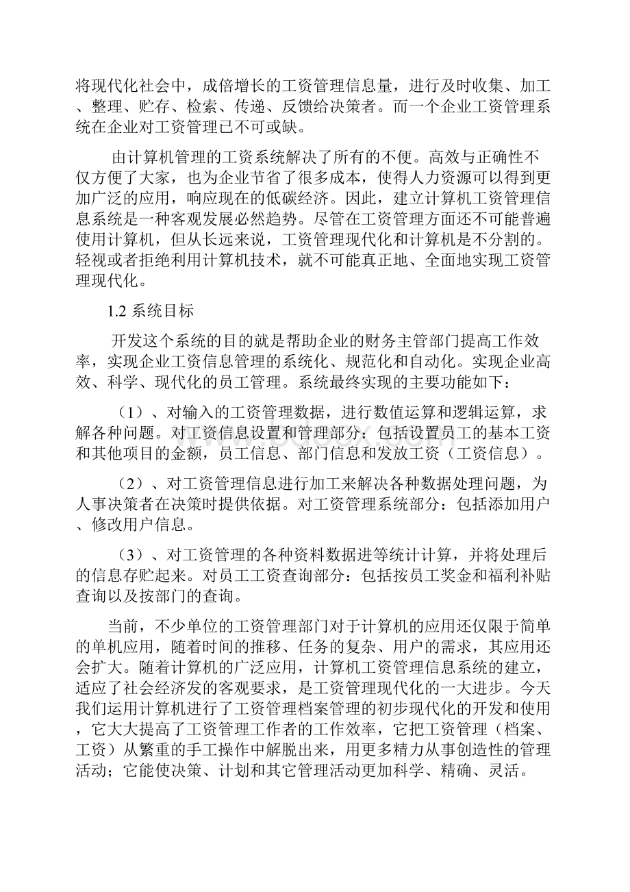 工资管理系统文档格式.docx_第3页