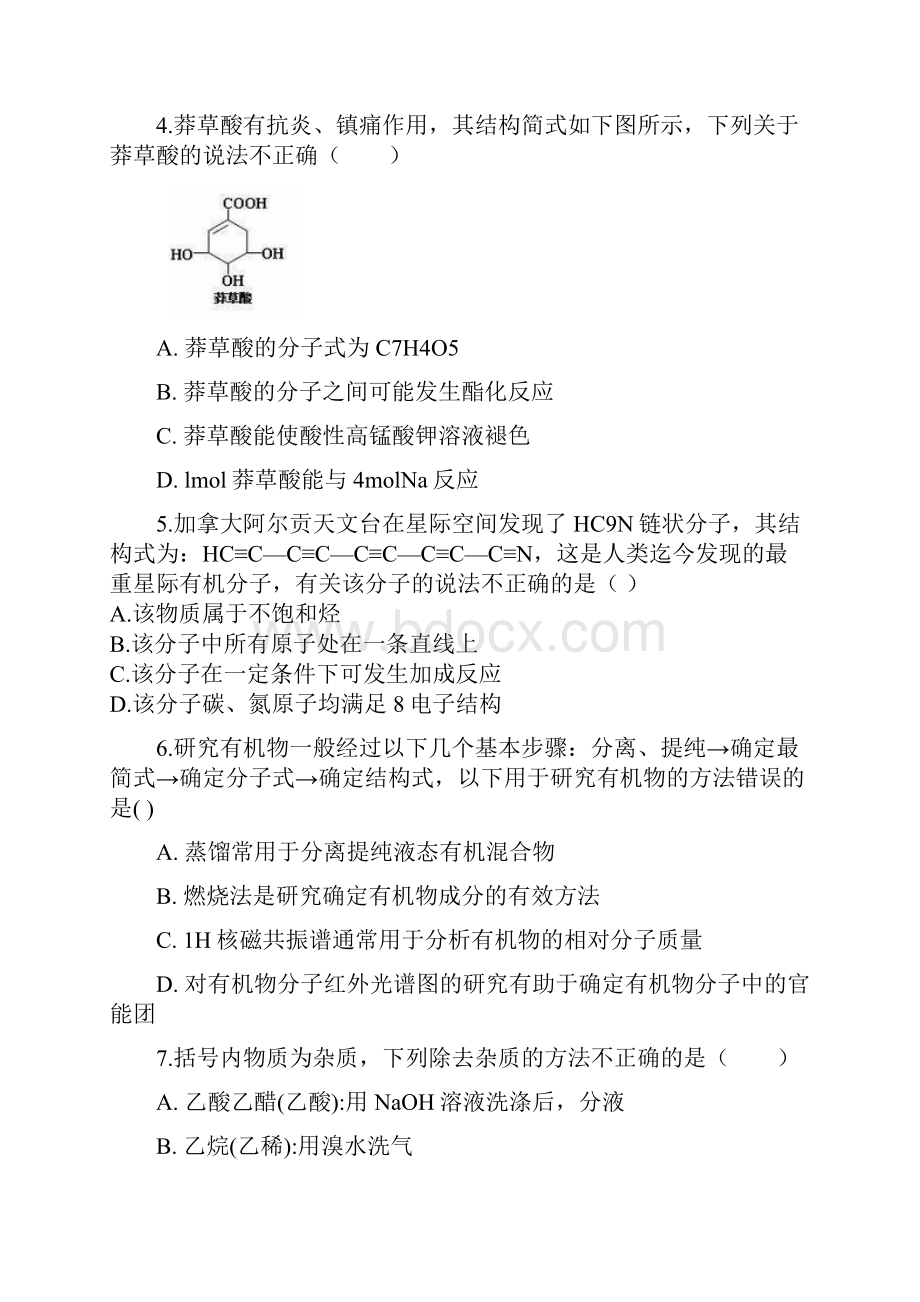 河北省衡水中学滁州分校学年高二化学下学期第二次月考试题1.docx_第2页