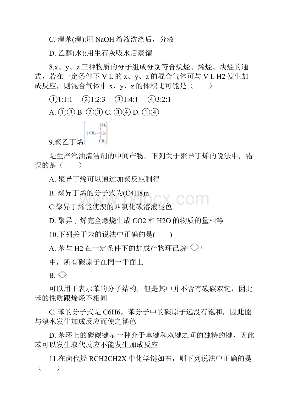 河北省衡水中学滁州分校学年高二化学下学期第二次月考试题1.docx_第3页