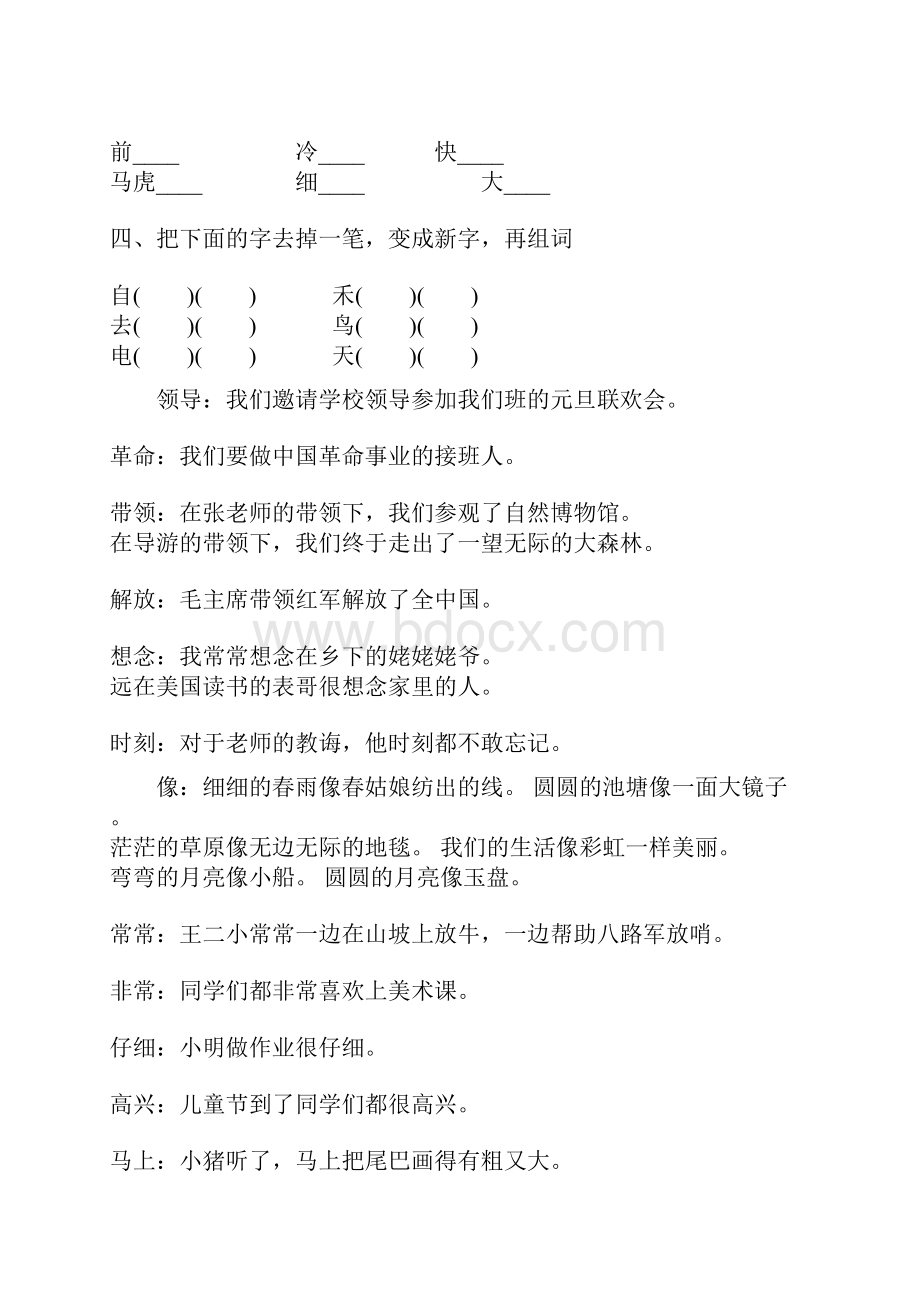 人教版小学一年级下册语文组词造句练习题Word文件下载.docx_第2页