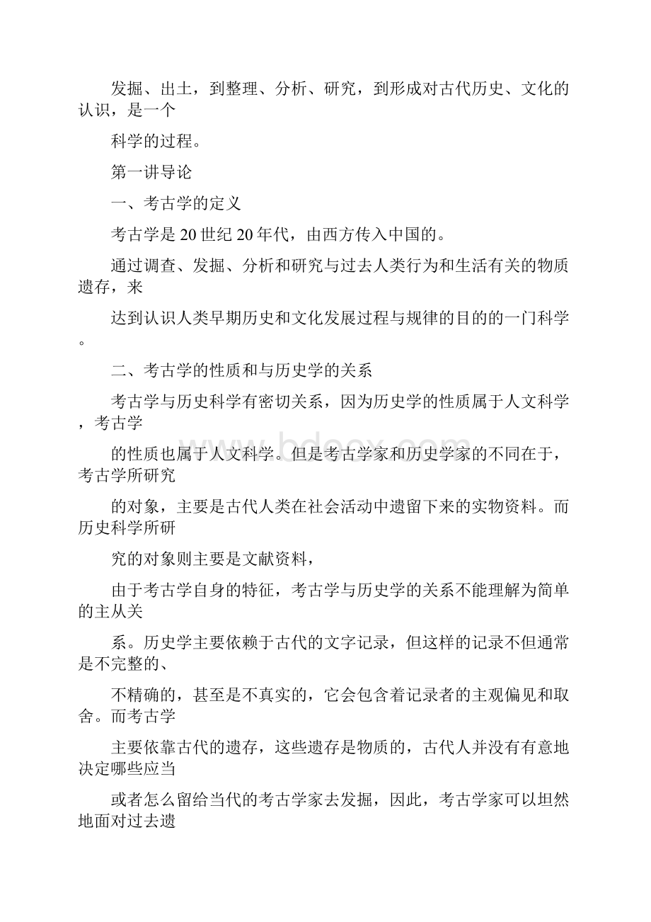 二十世纪的敦煌学.docx_第2页