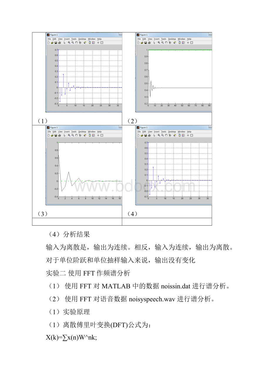 数字信号实验报告1.docx_第3页