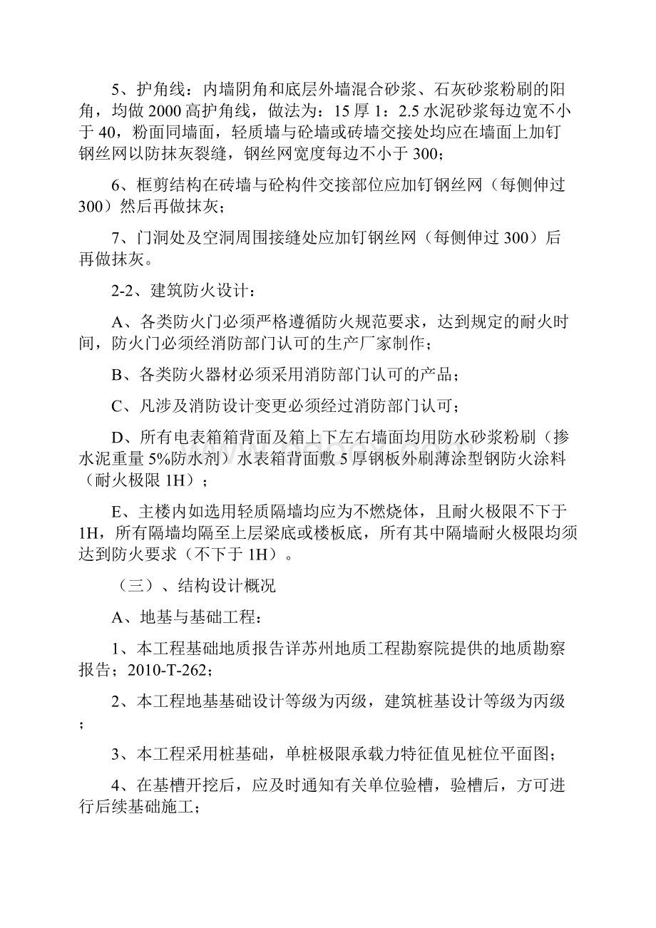 太仓青岛路A厂房工程主体结构施工方案Word格式.docx_第3页