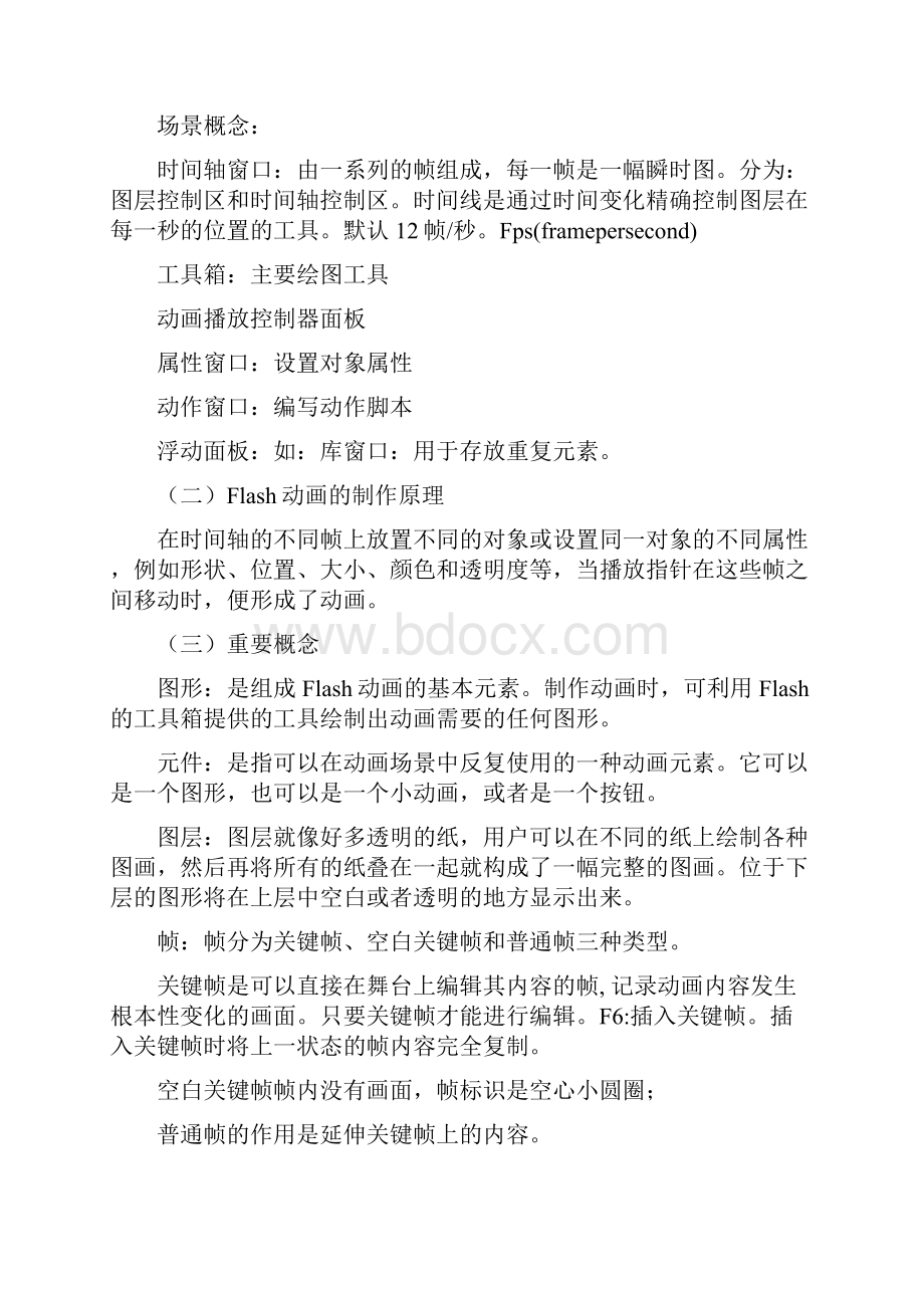 flash 知识总结Word文档格式.docx_第2页