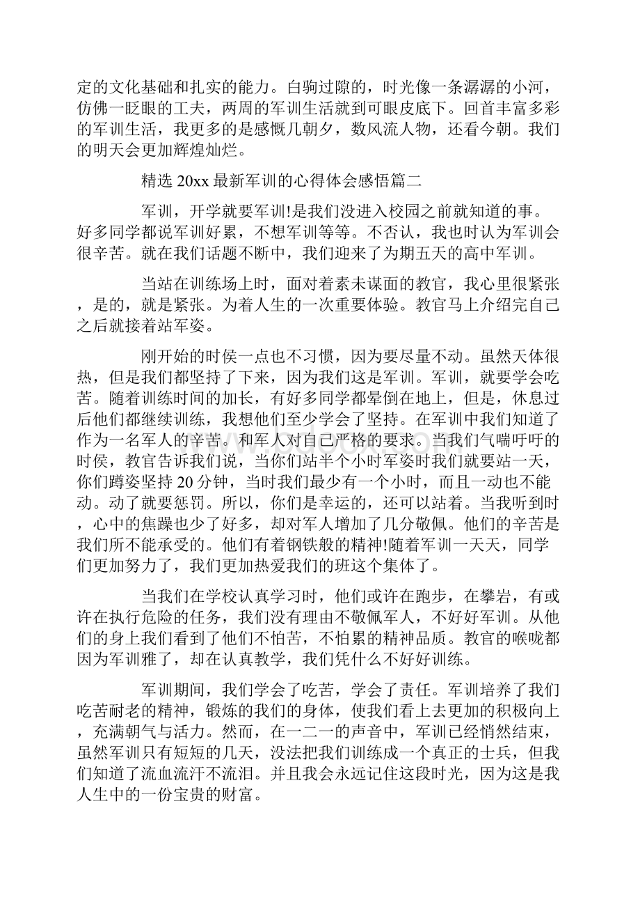 精选最新军训的心得体会感悟.docx_第2页