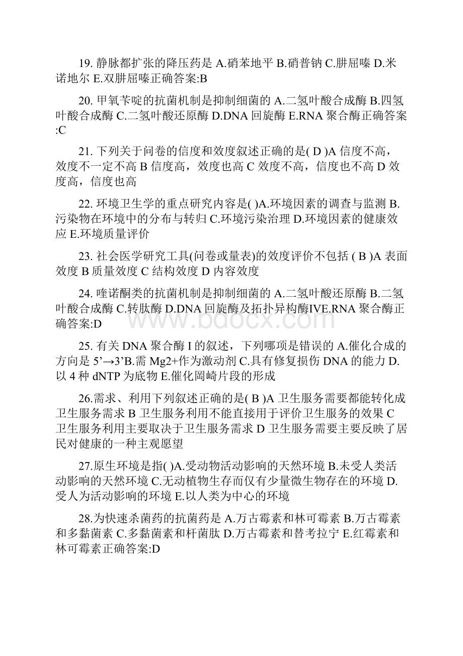 公卫助理皮肤标本采集考试题.docx_第3页