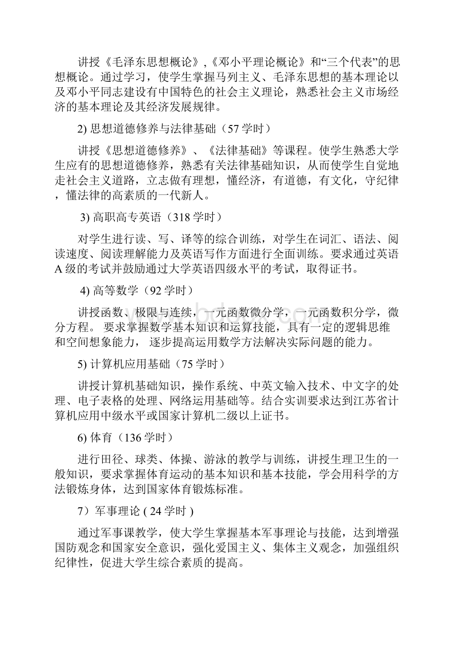 国际航运业务管理专业.docx_第3页