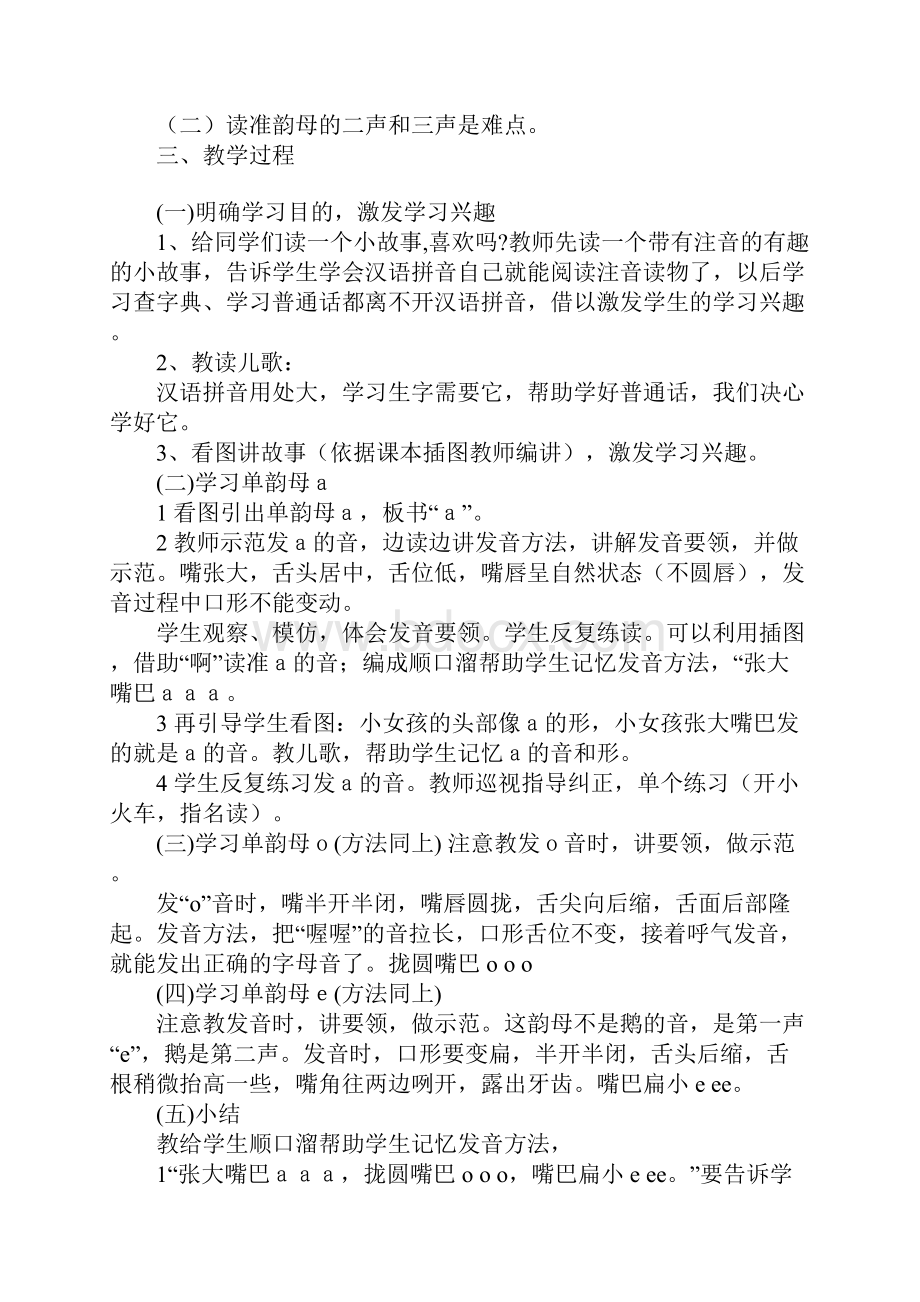 人教版一年级语文上册教案178页Word下载.docx_第2页