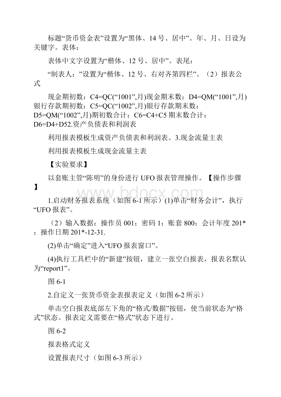 UFO报表管理实验报告5.docx_第3页