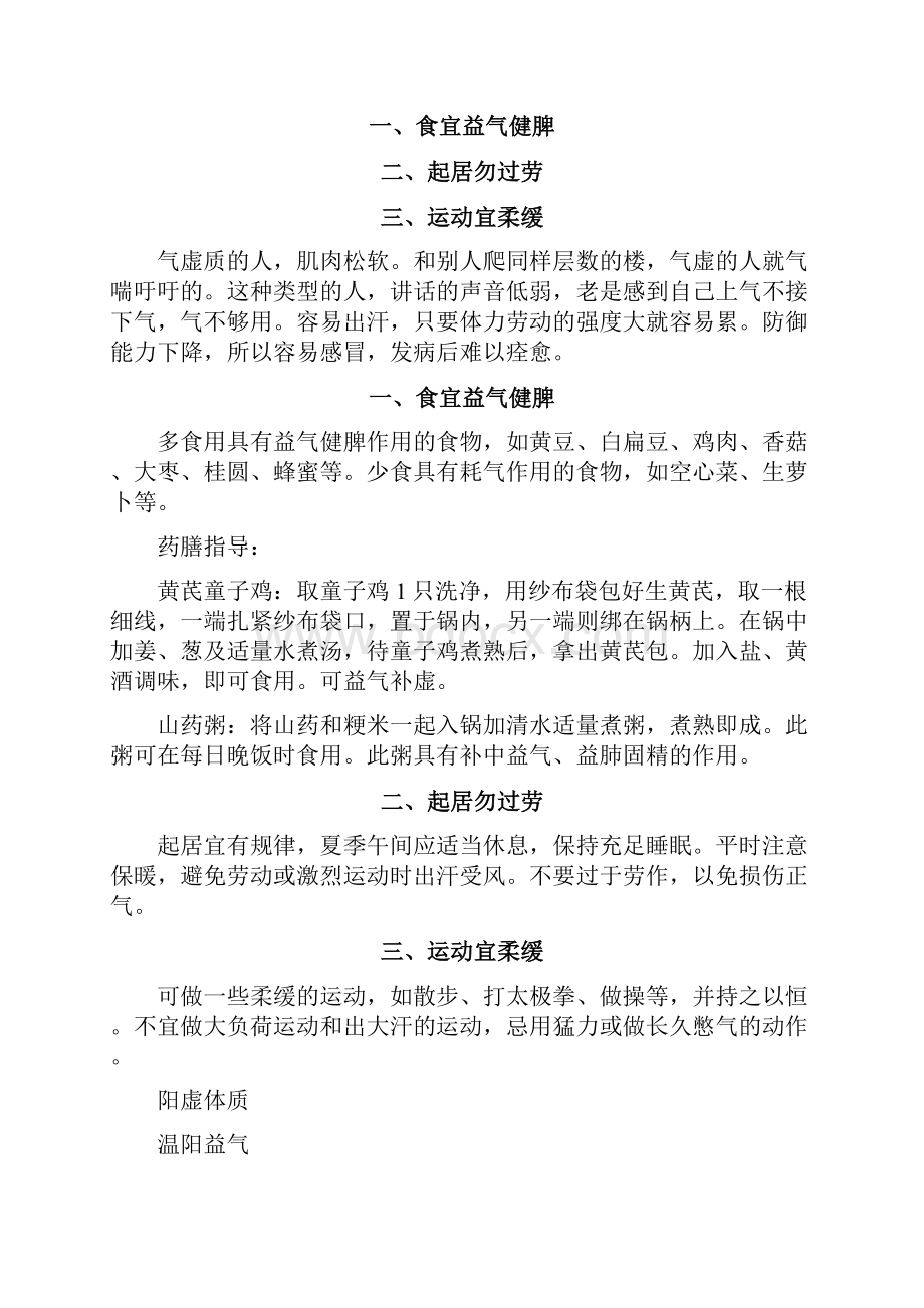 九种中医体质保健方案Word格式.docx_第2页