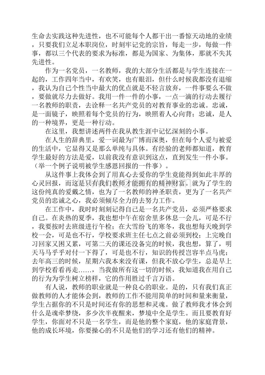 教师爱岗敬业演讲稿Word文档格式.docx_第3页