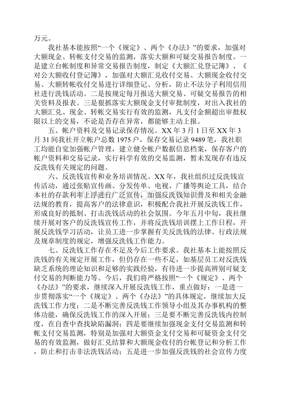 反洗钱自查报告4篇.docx_第2页