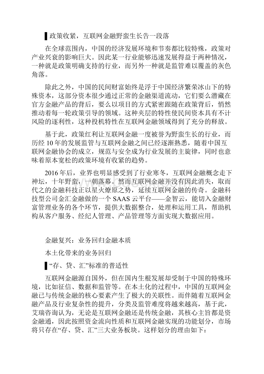 中国互联网金融发展报告Word文档格式.docx_第2页