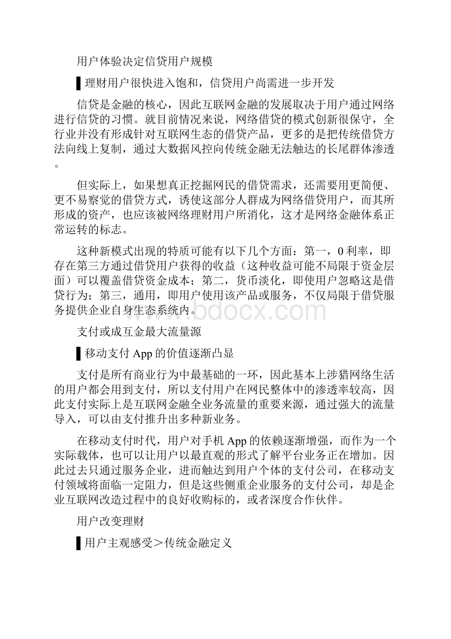 中国互联网金融发展报告Word文档格式.docx_第3页