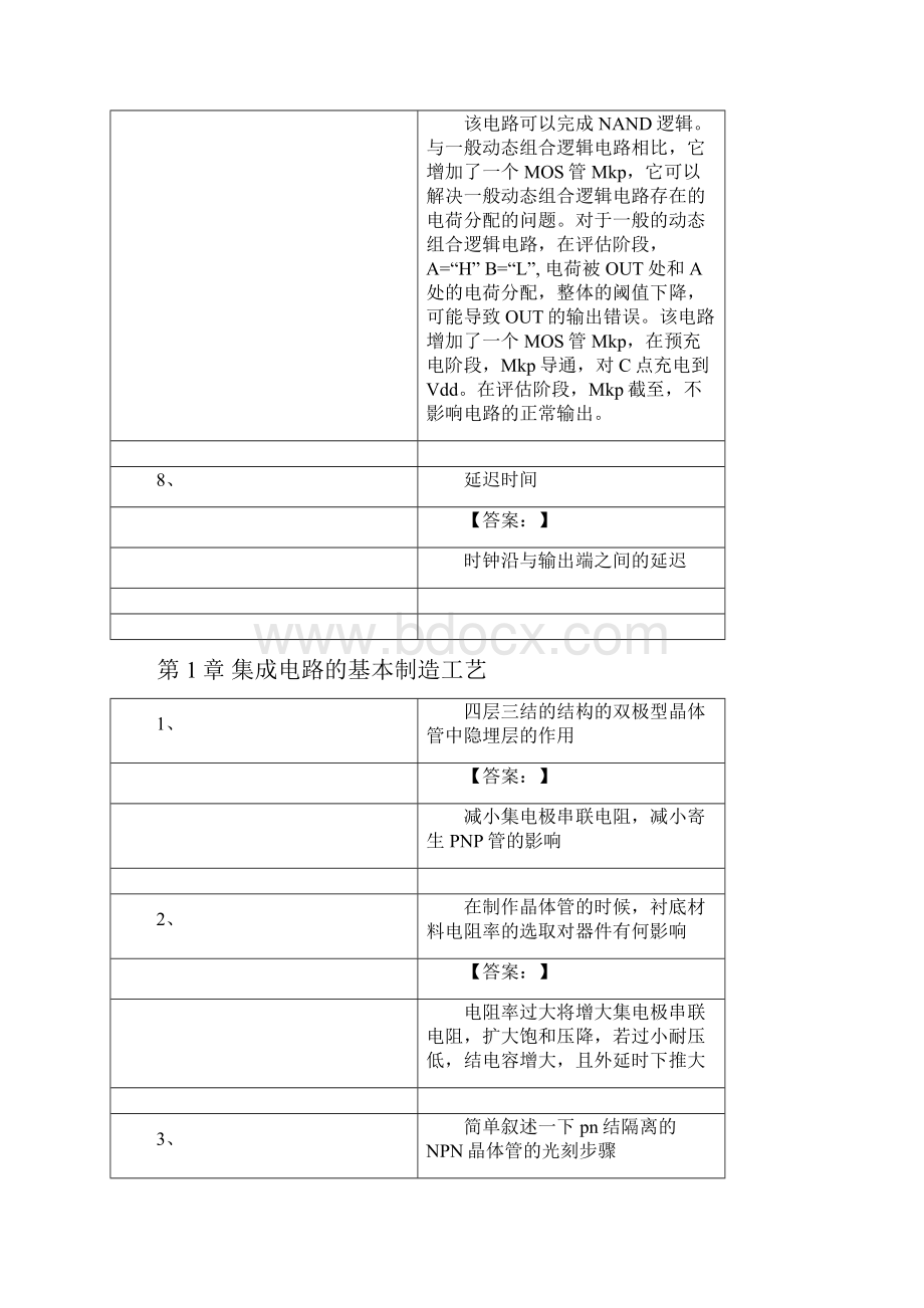 集成电路试题库.docx_第3页