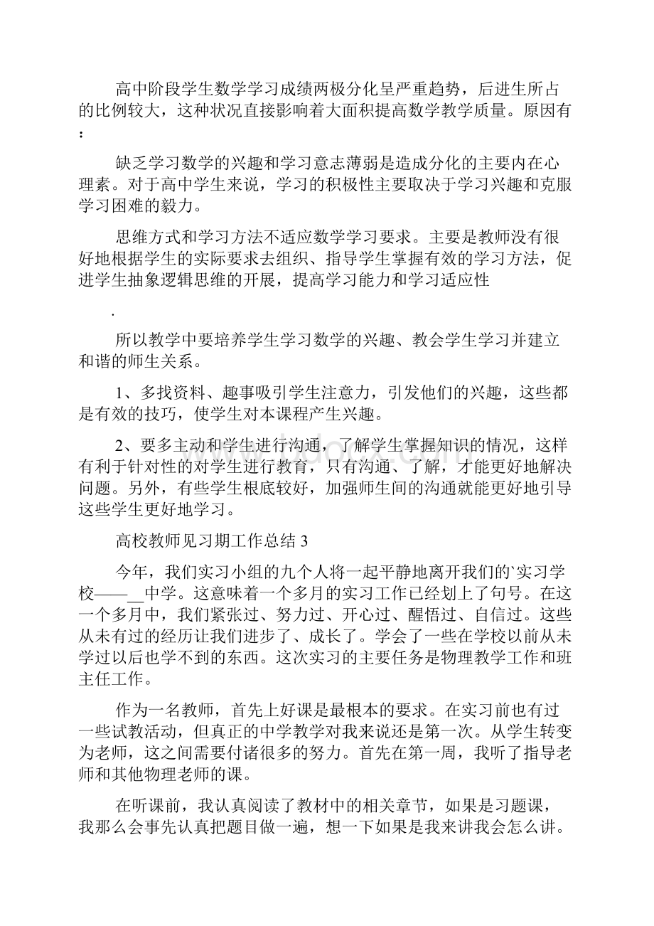 高校教师见习期工作总结5篇.docx_第3页