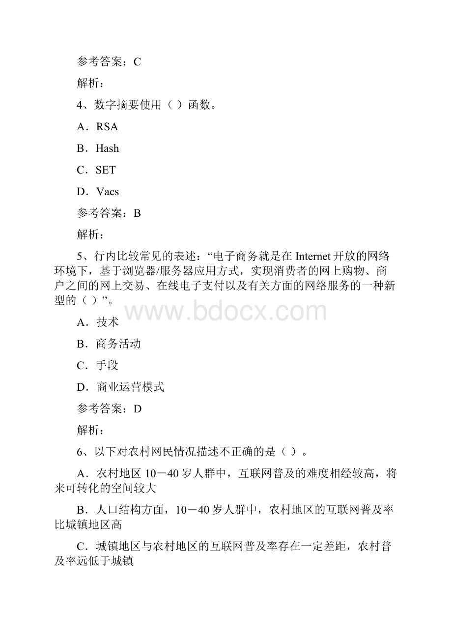 1210电商员考证理论题含参考答案Word文件下载.docx_第2页