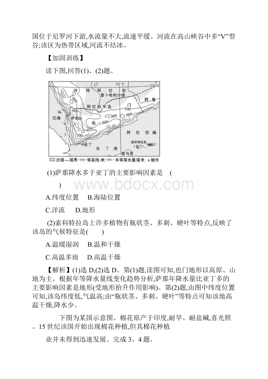 高考地理总复习课时提升作业三十七172世界地理分区一文档格式.docx_第2页