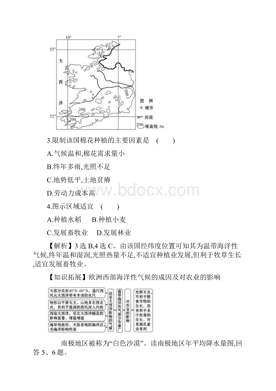 高考地理总复习课时提升作业三十七172世界地理分区一文档格式.docx_第3页